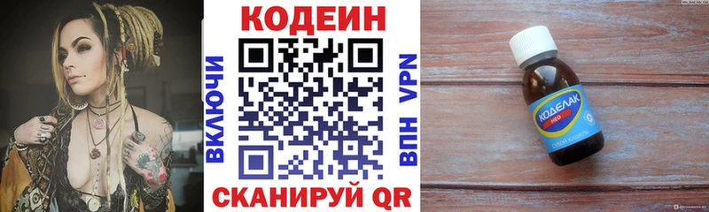 Кодеин Purple Drank  Киров 