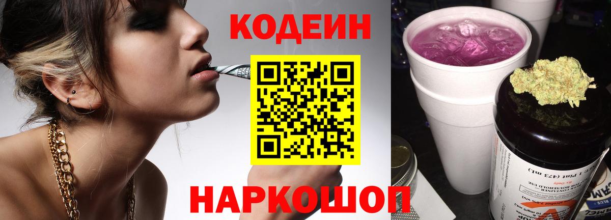 Киров  Codein напиток Lean (лин)  Вход с VPN 