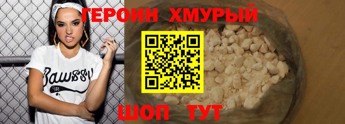 ГЕРОИН Heroin Киров